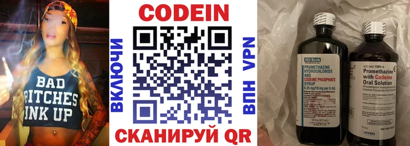 Кодеин напиток Lean (лин)  Котово 